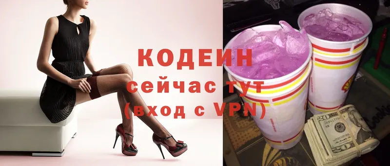 Кодеин напиток Lean (лин)  Горнозаводск 